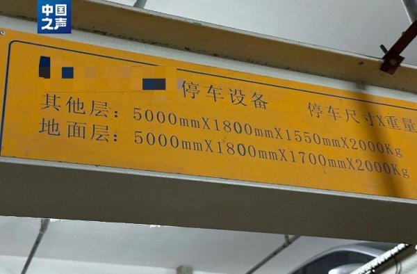 长江云配 停不进、维护贵 被闲置的“僵尸立体车库”出路在哪？