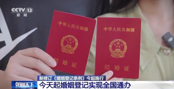 佰亿配资 告别户口本！今天起婚姻登记实现全国通办