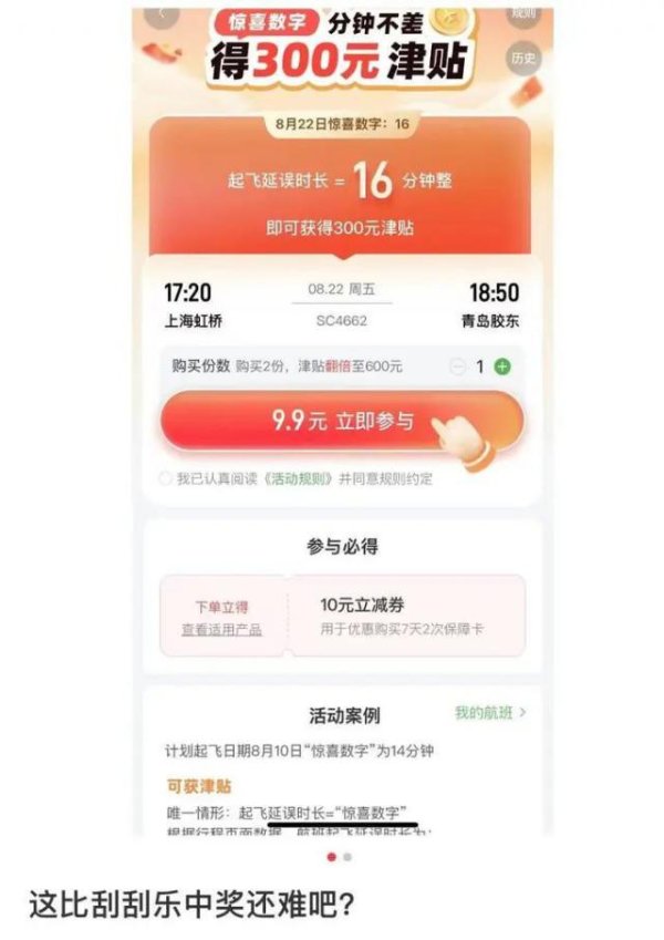 乐牛配资 延误21分钟赔，22分钟就不赔……航旅纵横延误险被指像博彩游戏，还可加倍买，产品现已下架，平台回应
