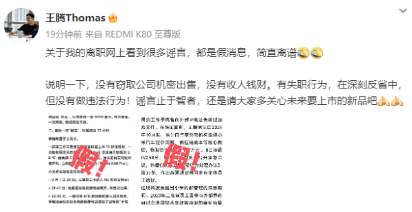 华泰国际 王腾回应网传谣言：有失职行为，没有窃取公司机密出售